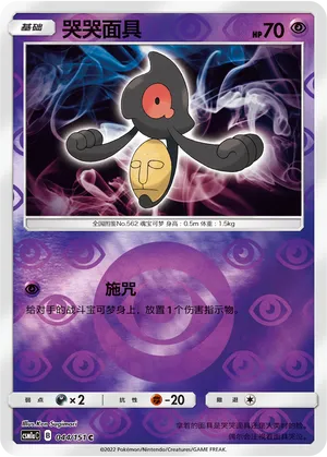 Yamask 044/151 — Storming Emergence (Radiant)