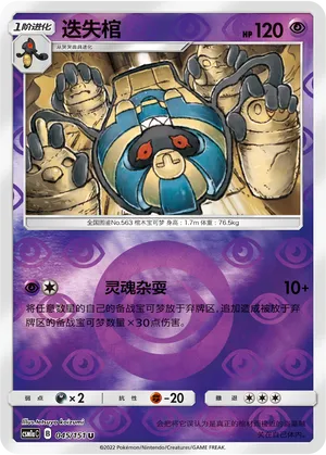 Cofagrigus 045/151 — Storming Emergence (Radiant)