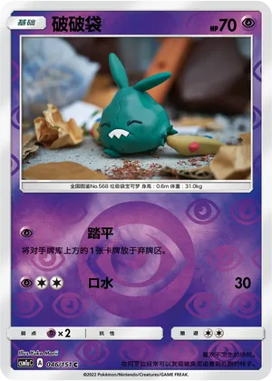 Trubbish 046/151 — Storming Emergence (Radiant)