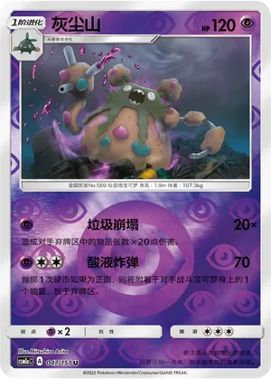 Garbodor 047/151 — Storming Emergence (Radiant)