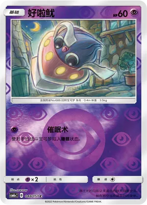 Inkay 048/151 — Storming Emergence (Radiant)