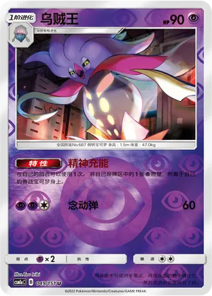 Malamar 049/151 — Storming Emergence (Radiant)