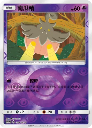 Pumpkaboo 050/151 — Storming Emergence (Radiant)