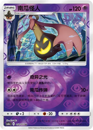 Gourgeist 051/151 — Storming Emergence (Radiant)