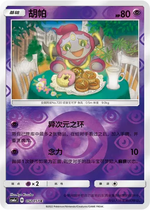 Hoopa 052/151 — Storming Emergence (Radiant)