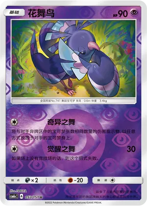 Oricorio 053/151 — Storming Emergence (Radiant)