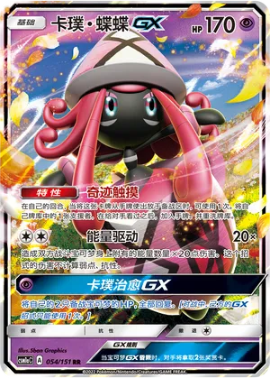 Tapu Lele GX 054/151 — Storming Emergence (Radiant)