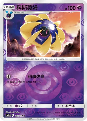 Cosmoem 056/151 — Storming Emergence (Radiant)