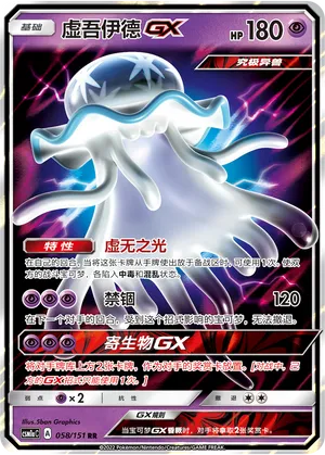 Nihilego GX 058/151 — Storming Emergence (Radiant)