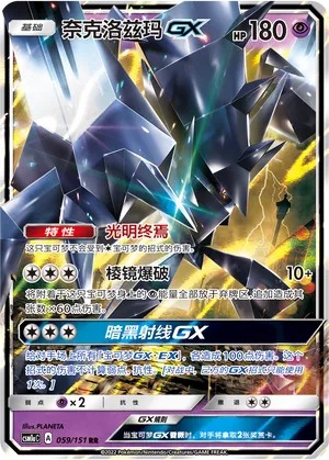 Necrozma GX 059/151 — Storming Emergence (Radiant)