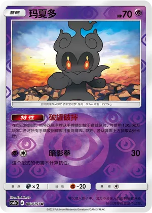 Marshadow 060/151 — Storming Emergence (Radiant)