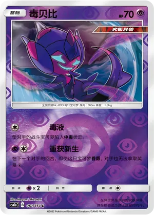 Poipole 061/151 — Storming Emergence (Radiant)