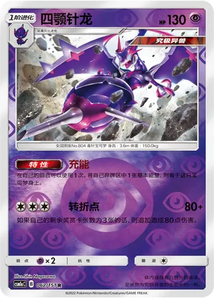 Naganadel 062/151 — Storming Emergence (Radiant)