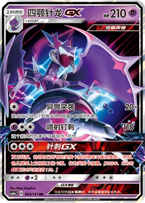 Naganadel GX 063/151 — Storming Emergence (Radiant)