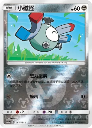 Magnemite 067/151 — Storming Emergence (Radiant)