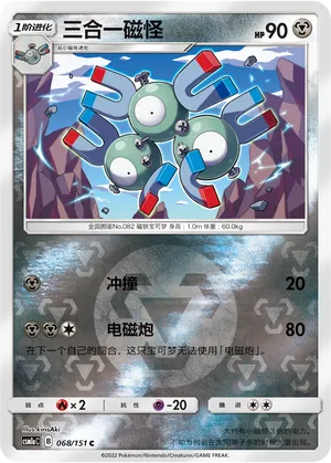 Magneton 068/151 — Storming Emergence (Radiant)