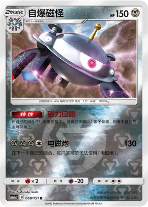Magnezone 069/151 — Storming Emergence (Radiant)