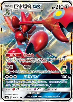 Scizor GX 070/151 — Storming Emergence (Radiant)