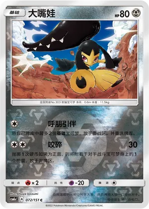 Mawile 072/151 — Storming Emergence (Radiant)