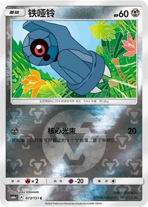 Beldum 073/151 — Storming Emergence (Radiant)