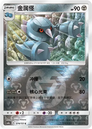 Metang 074/151 — Storming Emergence (Radiant)