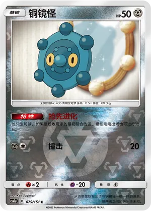 Bronzor 079/151 — Storming Emergence (Radiant)