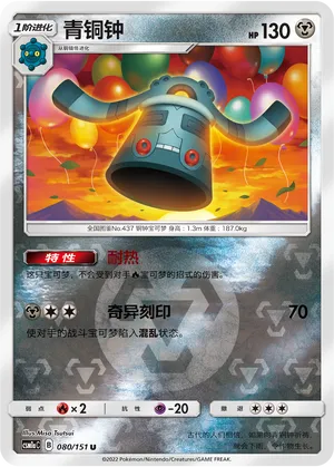 Bronzong 080/151 — Storming Emergence (Radiant)