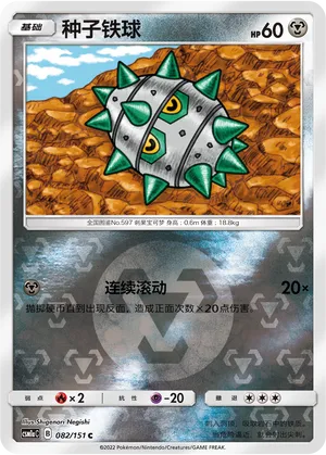 Ferroseed 082/151 — Storming Emergence (Radiant)