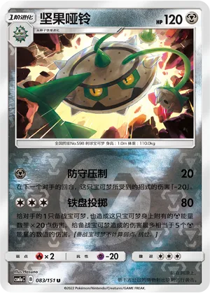 Ferrothorn 083/151 — Storming Emergence (Radiant)