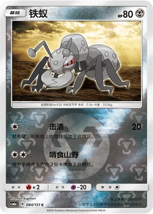 Durant 084/151 — Storming Emergence (Radiant)