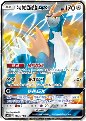 Cobalion GX 085/151 — Storming Emergence (Radiant)