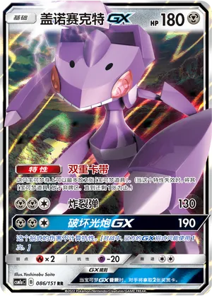 Genesect GX 086/151 — Storming Emergence (Radiant)