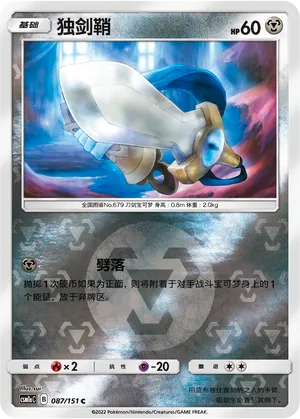 Honedge 087/151 — Storming Emergence (Radiant)