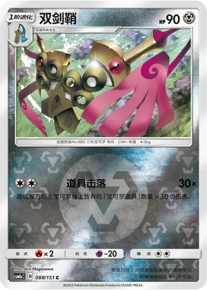 Doublade 088/151 — Storming Emergence (Radiant)