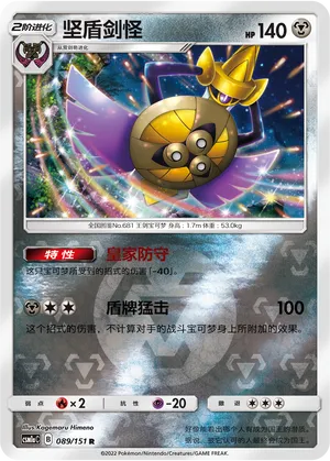 Aegislash 089/151 — Storming Emergence (Radiant)