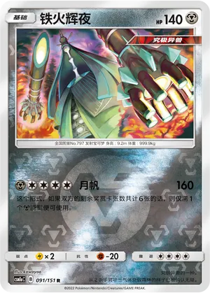 Celesteela 091/151 — Storming Emergence (Radiant)