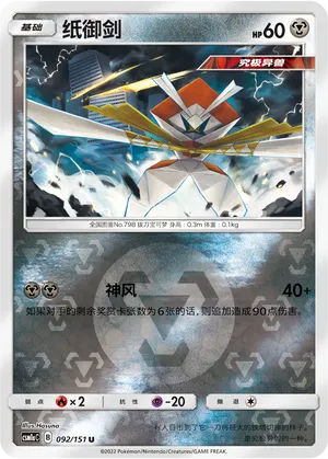 Kartana 092/151 — Storming Emergence (Radiant)