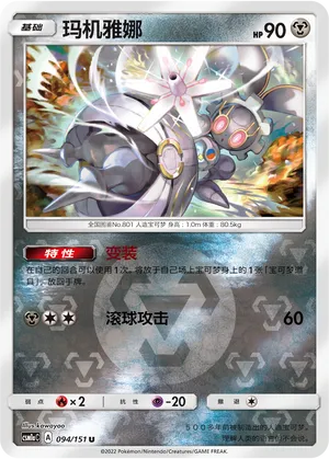 Magearna 094/151 — Storming Emergence (Radiant)