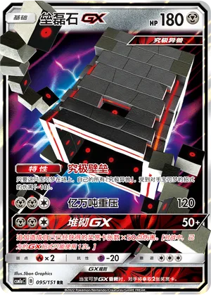 Stakataka GX 095/151 — Storming Emergence (Radiant)