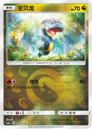 Bagon 096/151 — Storming Emergence (Radiant)
