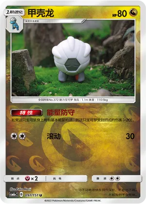 Shelgon 097/151 — Storming Emergence (Radiant)