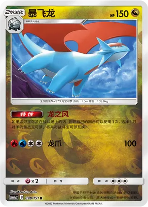 Salamence 098/151 — Storming Emergence (Radiant)