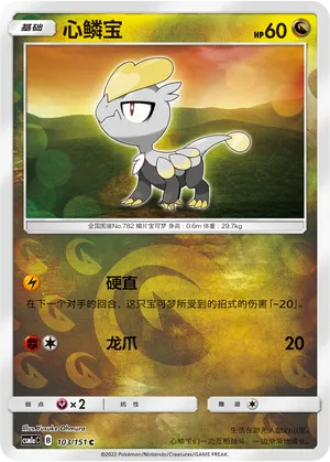 Jangmo-o 103/151 — Storming Emergence (Radiant)