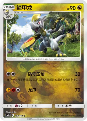 Hakamo-o 104/151 — Storming Emergence (Radiant)