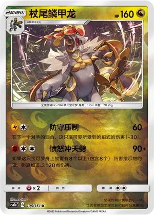 Kommo-o 105/151 — Storming Emergence (Radiant)