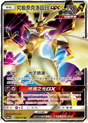Ultra Necrozma GX 106/151 — Storming Emergence (Radiant)