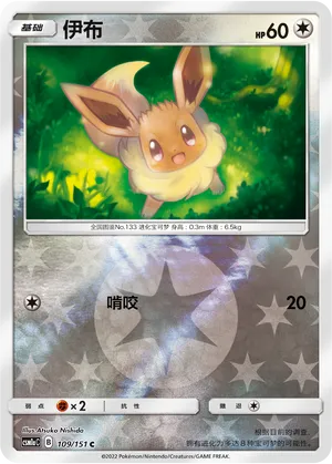 Eevee 109/151 — Storming Emergence (Radiant)