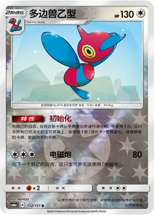 Porygon-Z 112/151 — Storming Emergence (Radiant)