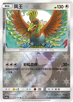 Ho-Oh 113/151 — Storming Emergence (Radiant)