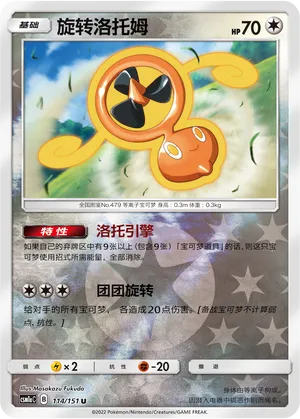 Fan Rotom 114/151 — Storming Emergence (Radiant)